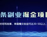 黄岛主微头条副业掘金项目第2期,单天做到50-100+收益!-聚富社