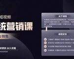 休斯短视频系统运营大课,你掌握核心的运营思维 价值7800元-聚富社