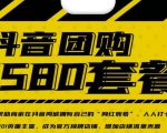 实体店抖音团购服务套餐-包上优质店铺榜单,帮助商家在抖音同城拥有自己的“网红账号”-聚富社