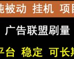 【稳定挂机】oneptp出海广告联盟挂机项目,每天躺赚几块钱,多台批量多赚些-聚富社
