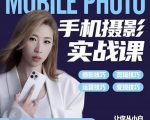 小叶老师手机摄影实战课:思维+实操,适合新手一站式拍摄剪辑教学,让你从小白秒变短视频达人-聚富社