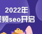墨子学院2022年抖音seo关键词排名优化技术,三天学活抖音seo-聚富社