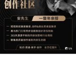 亲爱的安先生,第一人称创作社区,短视频内容创作、热门必修课(115节课)-聚富社
