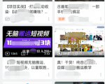 实操B站短视频引流,效果棒棒哒-聚富社