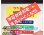演哥直播变现实战教程,直播月入10万玩法,包含起号细节,新老号都可以-聚富社
