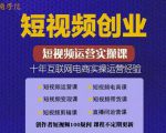 帽哥:短视频创业带货实操课,好物分享零基础快速起号-聚富社