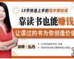 靠读书也能赚钱,让读过的书为你创造价值,教你七天学会读书月入10000+-聚富社