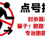 外面收费1288的最新微信点号技术，成功率可达百分之80-聚富社