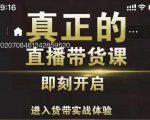 李扭扭超硬核的直播带货课,零粉丝快速引爆抖音直播带货-聚富社