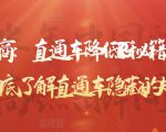 灯鱼说电商:直通车降低PPC秘籍,帮助商家彻底了解直通车隐藏的规律-聚富社