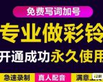 三网企业彩铃制作养老项目,闲鱼一单赚30-200不等,简单好做-聚富社
