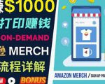 如何利用Amazon PrintOn Demand(按需打印)打造每月1000美元的被动收入-聚富社