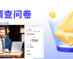 跨境问卷项目,操作简单一天稳定100美刀,每个月能挣1-3W-聚富社