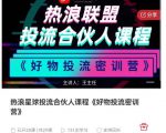 好物推广投流训练营:零食混剪赛道投流玩法,全系统课程!-聚富社