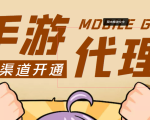 【蓝海市场】外面收费1000+的手游代理项目、收益无上限、可躺赚 (详细教程)-聚富社