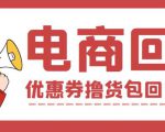 外面收费388的电商回收项目,一单利润100+-聚富社