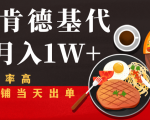 闲鱼发布肯德基商品代下单目月入1W+,小白店铺当天出单-聚富社