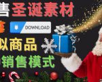 出售圣诞节主题Photoshop设计素材,日赚100美元以上-聚富社