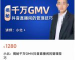 揭秘千万GMV抖音直播间的管理技巧,学会管理自己的主播,轻松掌控主播情绪-聚富社