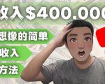 YOUTUBEU的四种被动收入赚钱方法,被动年入40w+美元(实操教程)-聚富社