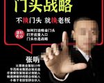 门头战略,餐门饮店量流最的大入口,打开门头流量的入口-聚富社