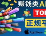 2023年5大正规赚钱APP–热门的手机赚钱小程序,利用业余时间赚钱的方法-聚富社