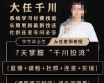 抖鹰大任线上千川课,系统学习付费投流长期更新最新投法,7天掌握千川投流-聚富社