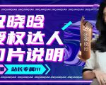 祝晓晗直播带货切片,祝晓晗授权达人切片说明-聚富社