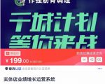 实体店业绩增长运营系统,拓客、沟通、成交、转介绍-聚富社