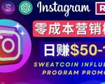 Instagram推广热门手机APP,通过Sweatcoin Influencer Program赚钱,日赚50-100美元-聚富社
