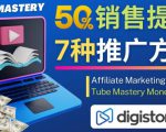 推广YouTube运营教程Tube Mastery,每单净赚200美元-聚富社