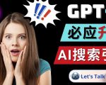 Openai GPT-4横空出世-微软Bing整合强大的GPT-4语言模型-聚富社