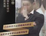 猴帝蚂蚱2023线上课抖音电商实操,0粉起号实操教学,自然流量天花板(最新1月28号-2月8号)-聚富社