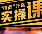 商品卡实操流程有货源/无货源,抖音小店无货源精细化的全套流程,抖音小店不动销起店的流程-聚富社