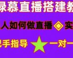 普通人如何做抖音,新手快速入局,详细功略,无绿幕直播间搭建,带你快速成交变现-聚富社