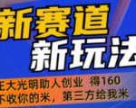 外边卖1980的抖音5G直播新玩法,轻松日四到五位数【详细玩法教程】-聚富社
