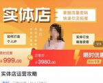 实体店运营攻略,掌握流量密码,快速引流拓客-聚富社
