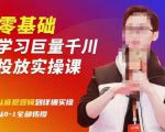 陈大黑牛千川课:零基础学习巨量千川投放实操课,从底层逻辑到详细实操全部传授-聚富社