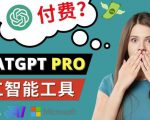 Chat GPT即将收费推出Pro高级版每月42美元-2023年热门的Ai应用还有哪些-聚富社