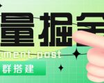 外面1800的流量掘金付费进群搭建+最新无人直播变现玩法【全套源码+详细教程】-聚富社