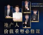 地产酵母-地产直播运营必修课,教你做能变现的地产号(直播运营实操+投放+变现合集)-聚富社