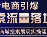 抖音商城流量运营商品卡流量,获取猜你喜欢流量玩法,不开播,不发视频,也能把货卖出去-聚富社
