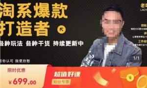 锋投老叶全店动销,淘系干货汇总,各种玩法,淘系爆款打造者-聚富社