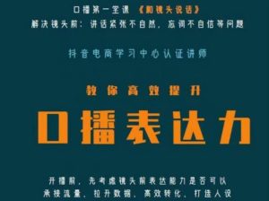 口播第一堂课《和镜头说话》,解决镜头前:讲话紧张不自然,忘词不自信等问题-聚富社