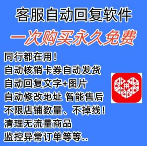 拼多多自动回复多多机器人虚拟店铺商品自动发货自动核销卡券【永久脚本】-聚富社