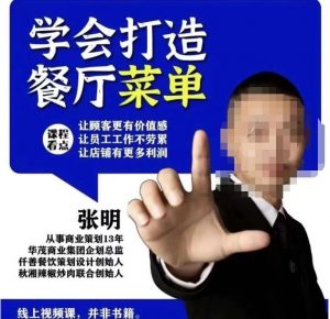 仟善餐饮策划学会打造科学盈利菜单,让顾客更有价值感,让员工工作不劳累,让店铺有更多利润-聚富社