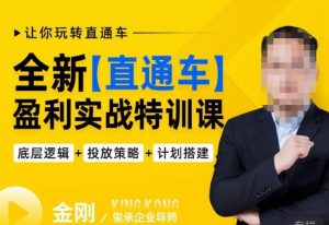 玺承·全新直通车盈利实战特训课,从底层逻辑详细拆解,从底层,策略到搭建,让你玩转直通车-聚富社