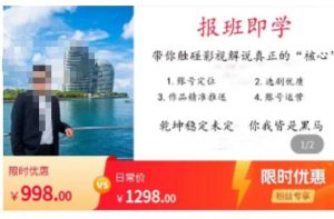 名垂青史影视解说课,带你触碰影视解说真正的“核心”-聚富社