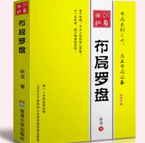 卧龙《布局罗盘》,关于布局,不为人知的核心思维!从一无所有,到万物被我所用【电子书】-聚富社