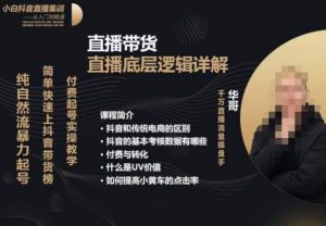 从0-1自然流快速起号直播的底层逻辑,纯自然流暴力起号,简单快速上抖音带货榜-聚富社